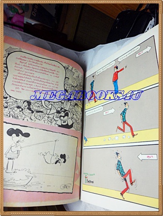 การ์ตูนขายหัวเราะเล่มใหญ่ ฉบับที่16 สิงหาคม 2533 ปักษ์หลังสนพ.บรรลือสาส์นสภาพดี