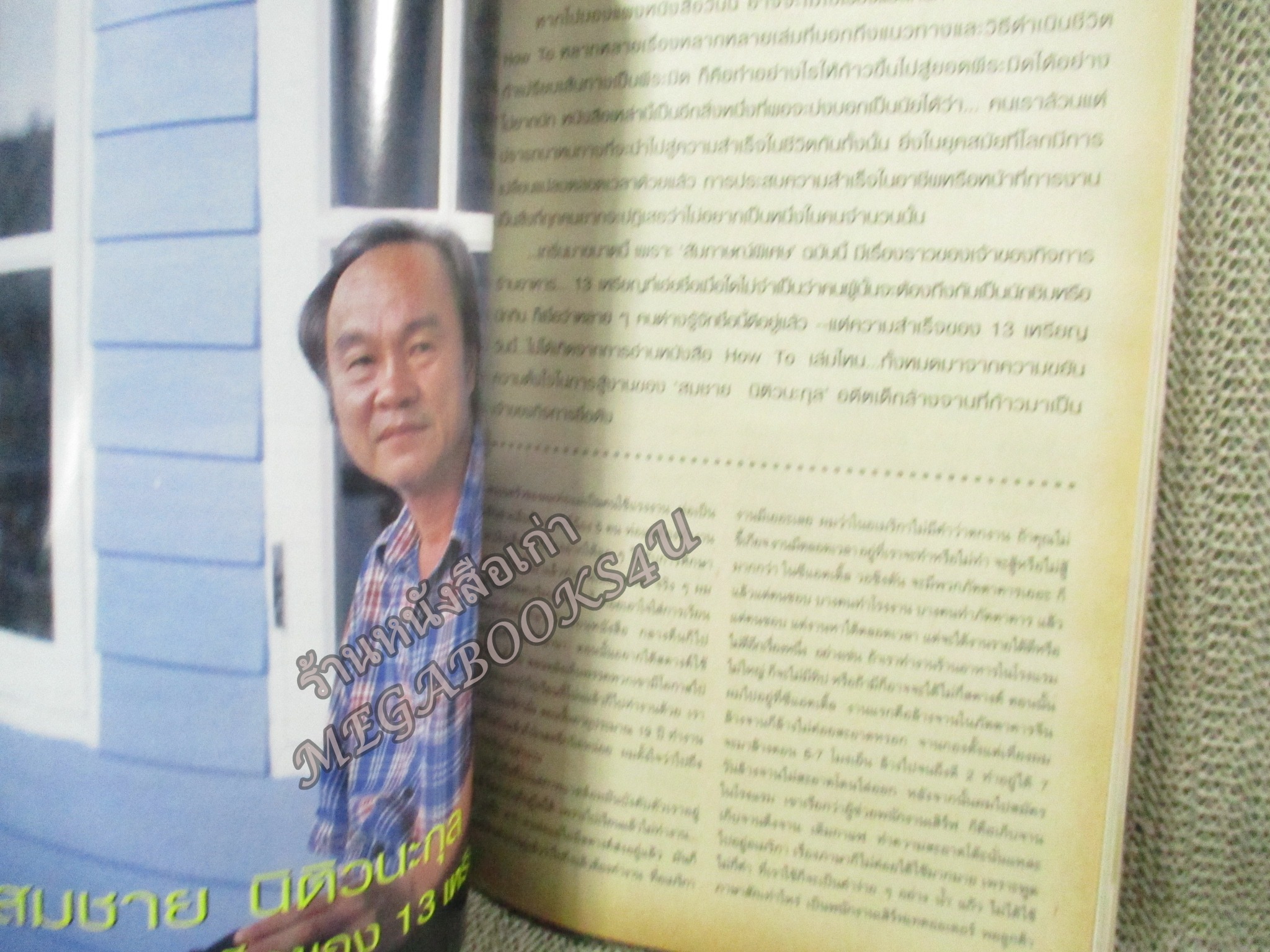 นิตยสารขวัญเรือน ฉบับที่742 ปี2545 ปก รุจิรา ช่วยเกื้อ อ่าน สมชาย นิติวนะกุล เจ้าของร้านอาหาร 13 เหรียญ / ศิรศักดิ์ อิทธิพลพาณิชย์