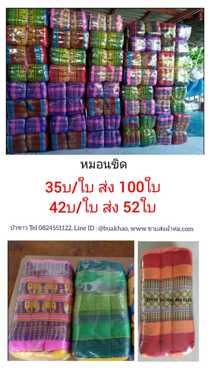 หมอนขิด ใบละ 35บาท ส่ง 100ใบ