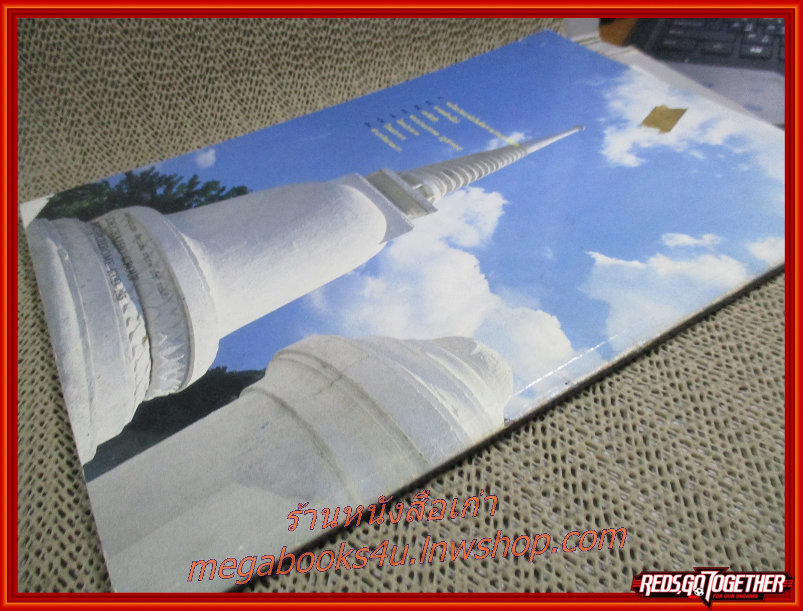 หนังสือ โบราณสถาน เล่มที่4 ชุดโบราณสถานในกรุงเทพมหานคร โดย วิชิต สุวรรณปรีชา