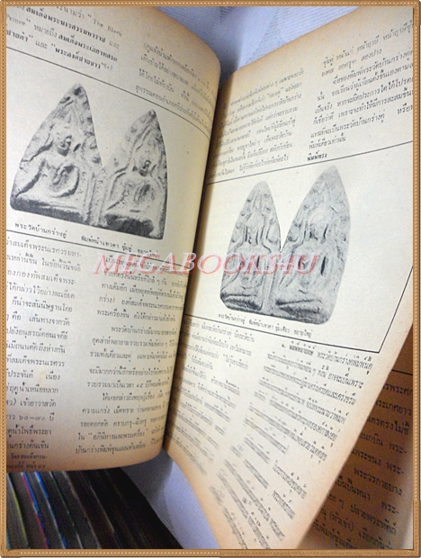 หนังสืออภินิหารและพระเครื่อง ปีที่4 ฉบับที่44 มีนาคม 2519, ปกเหรียญหลวงพ่อผาง สภาพพอใช้ ด้านบนแหว่ง