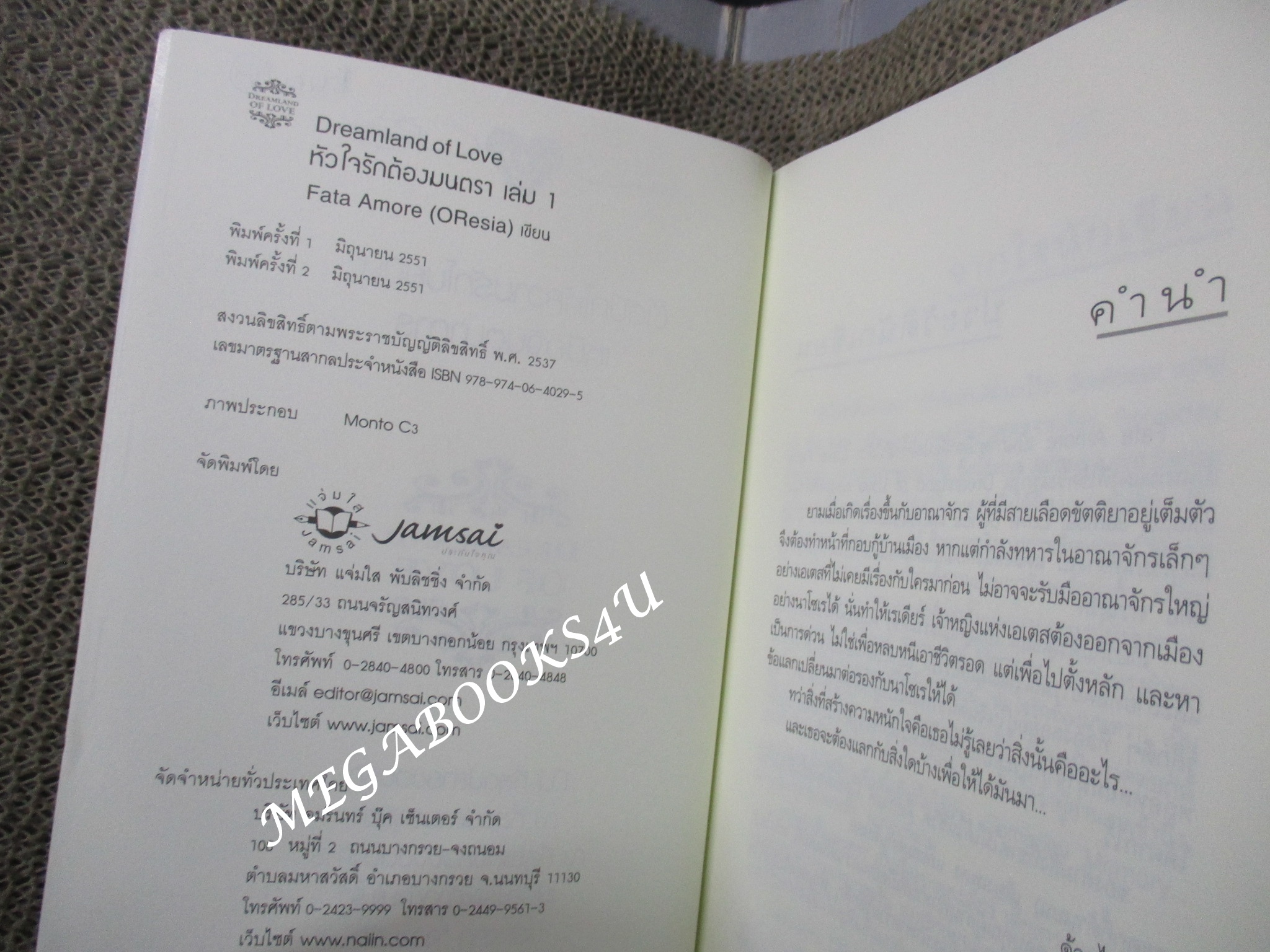 นิยาย หัวใจรักต้องมนตรา เล่ม 1-2 / Fata Amore (OResia) / แจ่มใส ตำหนิ มีรอยเปื้อนหมึกตรงมุมสัน อ่านได้ตามปกติ