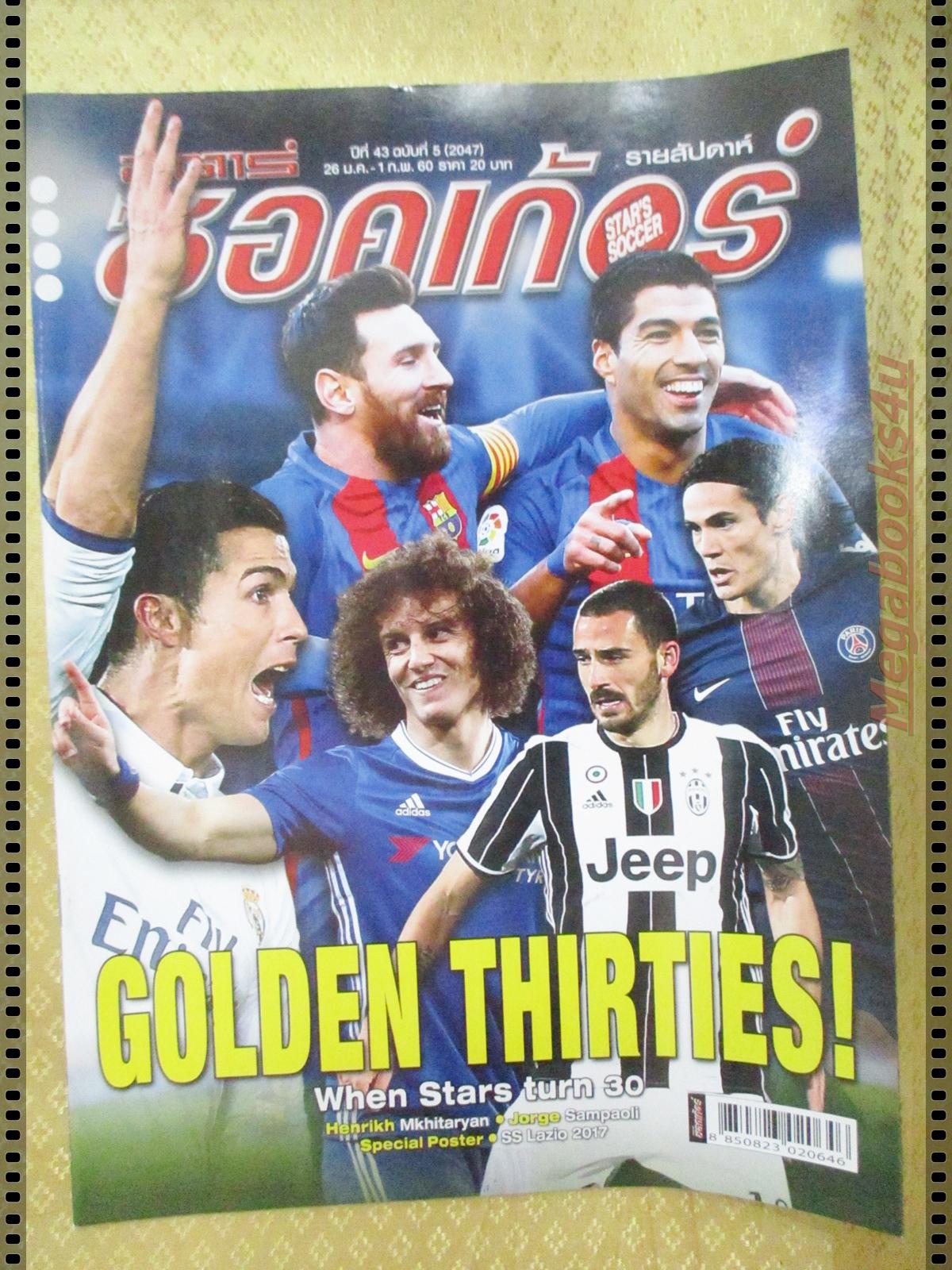 สตาร์ซอคเกอร์รายสัปดาห์ ฉบับที่2047 ปี2560