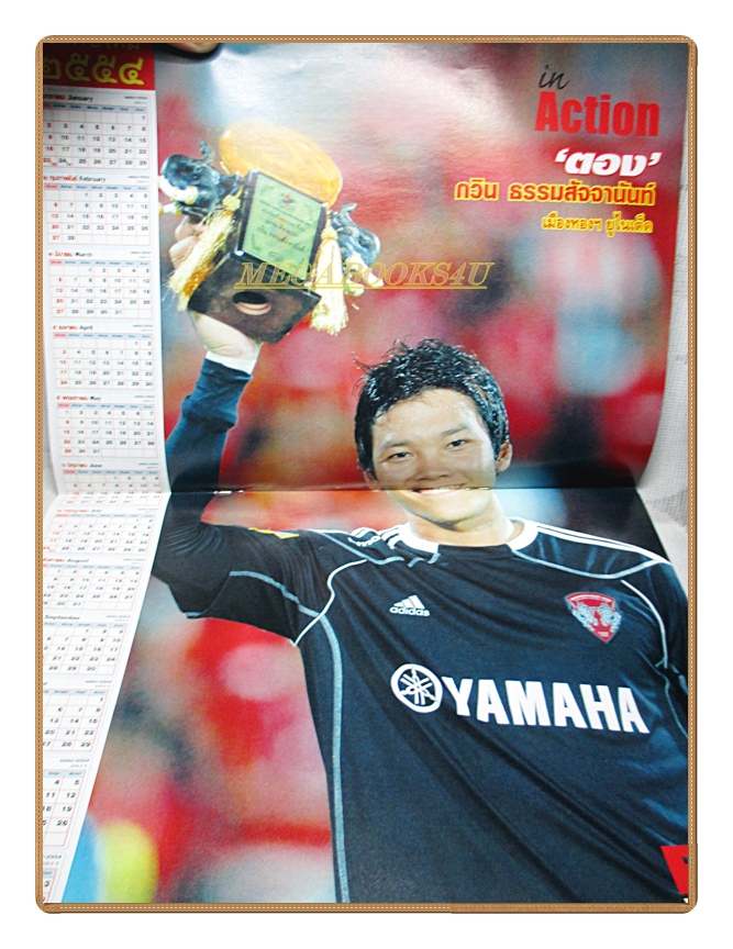 ฟุตบอลสยาม ฉบับที่1234 ปี2554 สภาพดี