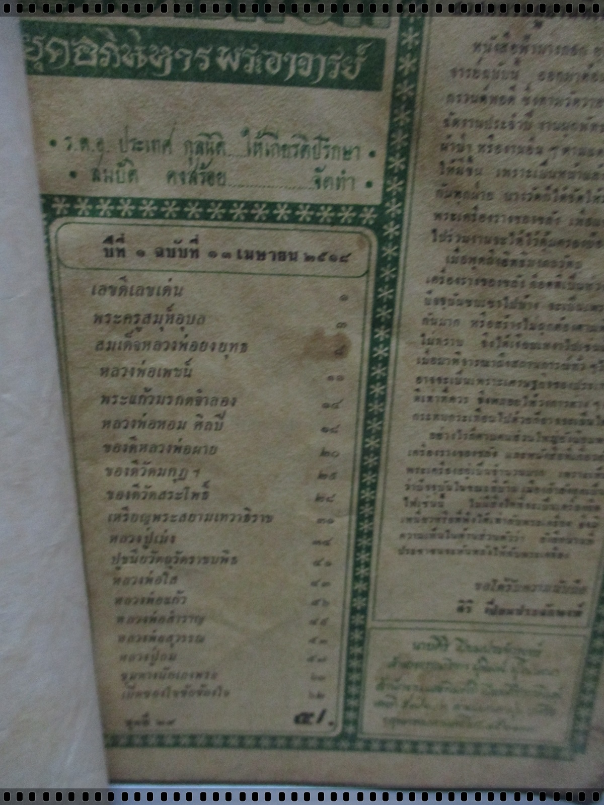 นิตยสารอภินิหารพระอาจารย์ ฉบับที่013 ปี2518 ปก หลวงพ่อยงยุทธ วัดเขาไม้แดง