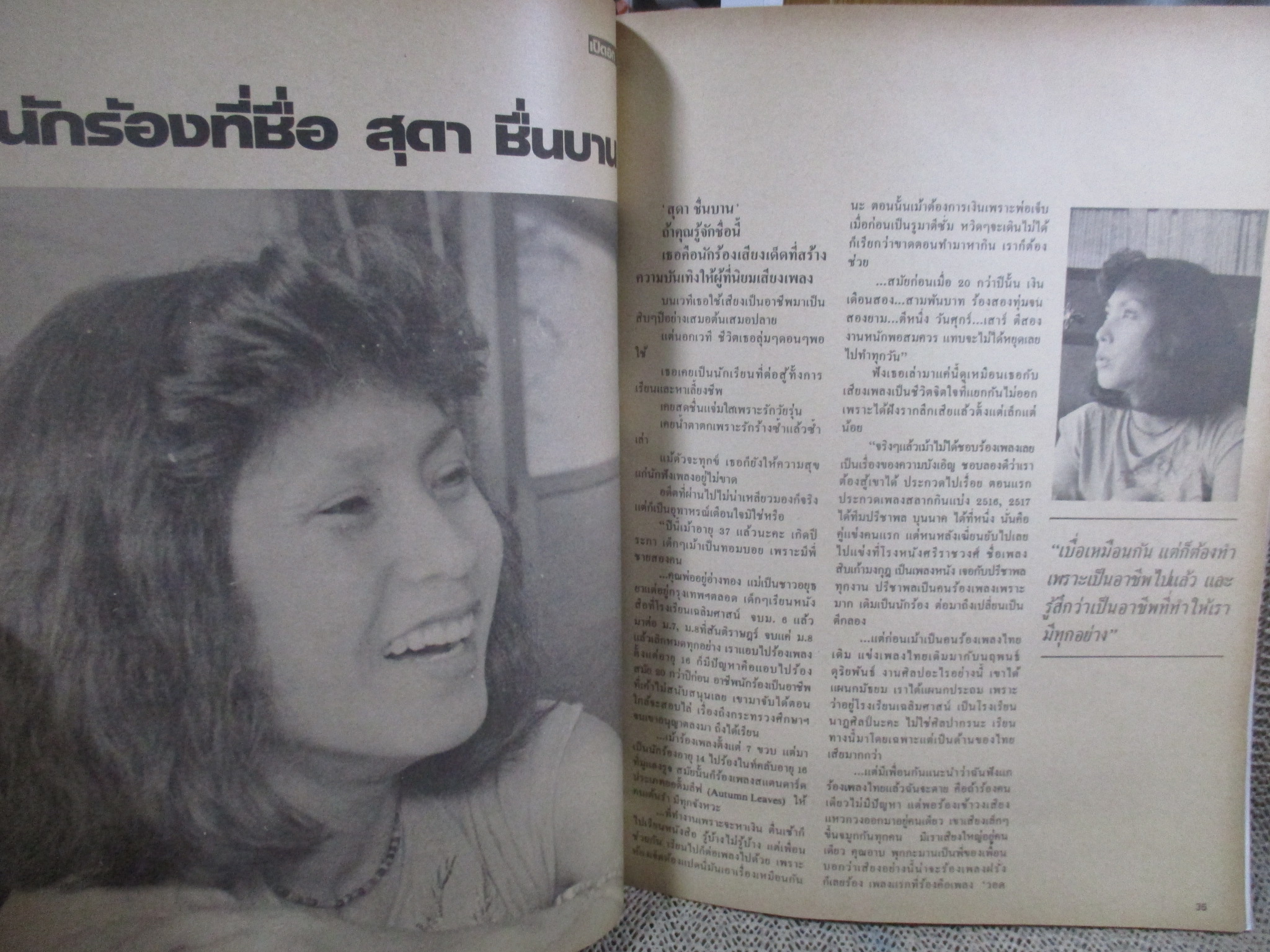 นิตยสารดิฉัน ฉบับที่119 2525 ปก เพ็ญพักตร์ ธีรพงศ์ เหลียวรักวงศ์