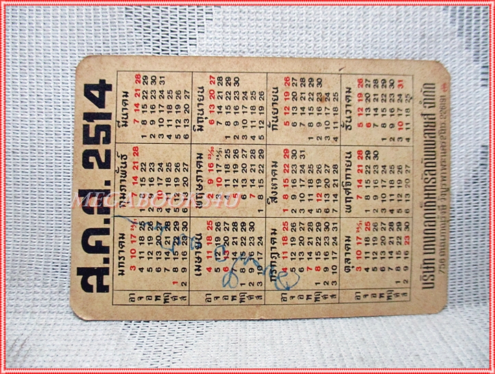 ขายแล้วครับ) ปฏิทินปี2514 ต้าถุง ขนาดพก