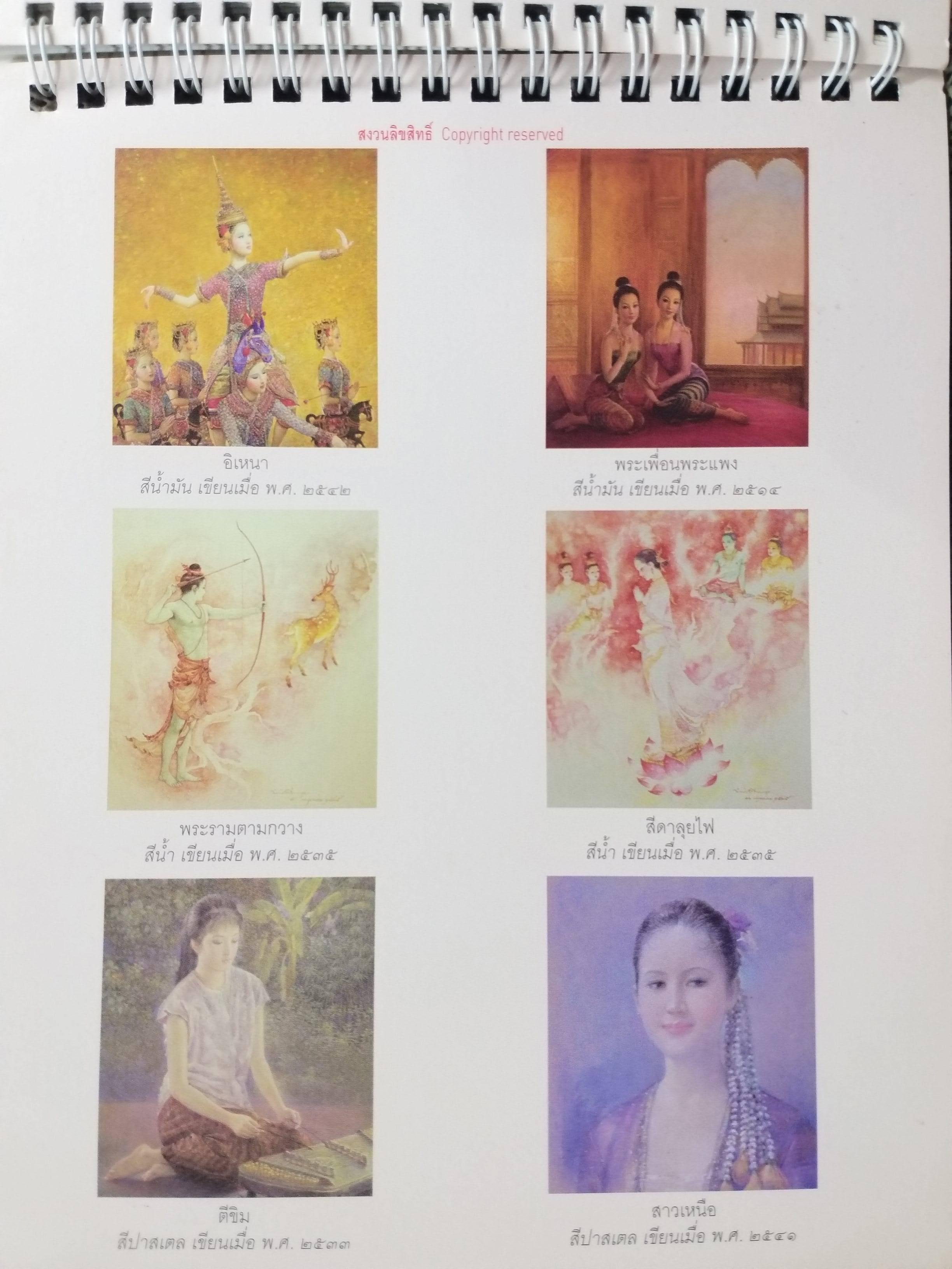 ปฏิทินตั้งโต๊ะ ปี2558 ชุด ภาพเขียนฝมือ จักรพันธุ์ โปษยกฤต ของ เอไอเอ AIA (ตำหนิมีคราบน้ำบนแผ่นแข็ง ไม่กระทบกับภาพปฏิทิน)