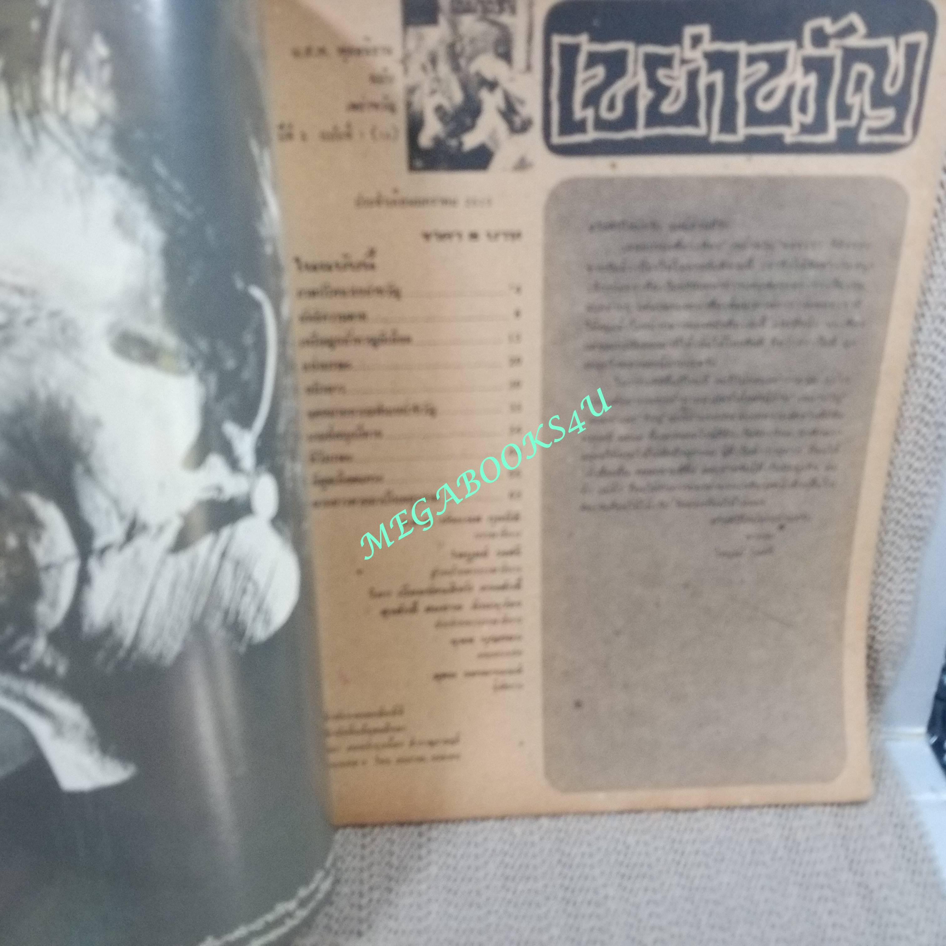 นิตยสารเขย่าขวัญ ฉบับที่14 ปี2519