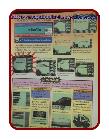 หนังสือคู่มือเกมส์,MEGA VOL.1989/45,สภาพดี,เกมส์ COSMIC EPSILON,GAME BOY,GENPEIT OMADEN,BARI BARI,