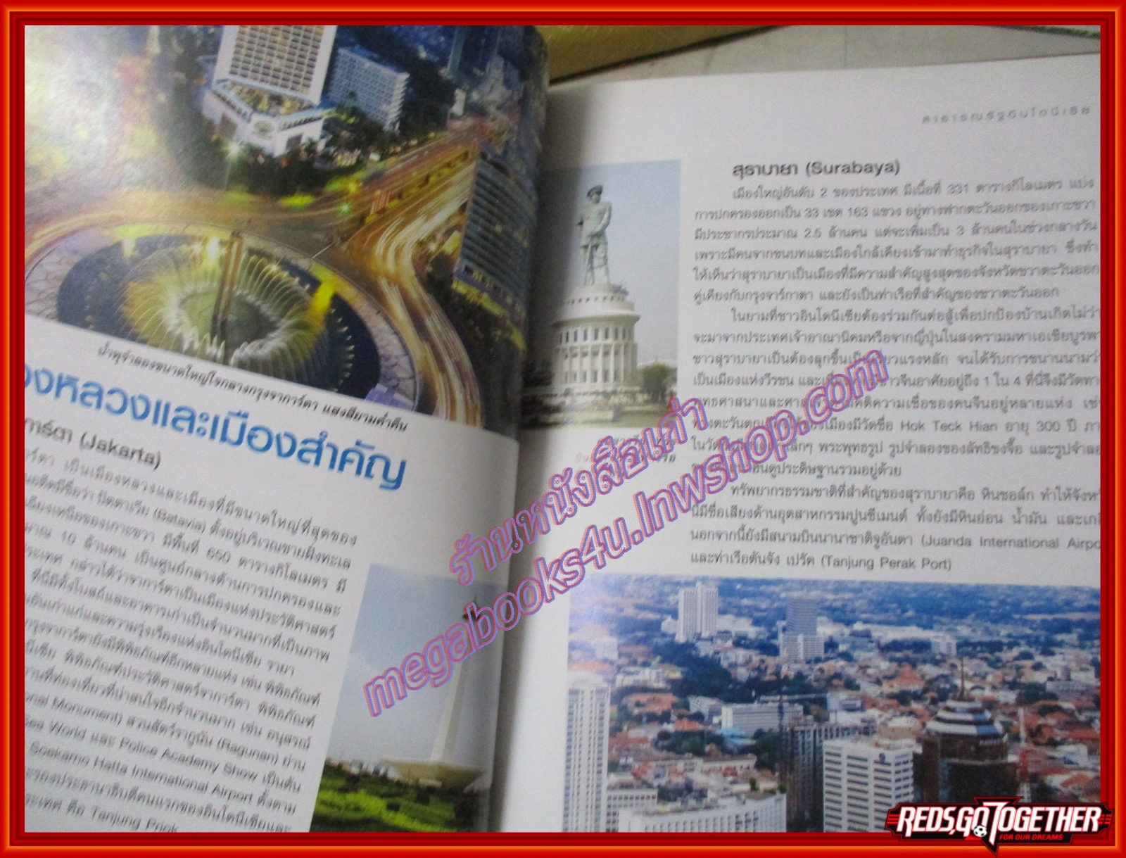 หนังสือชุดเตรียมความพร้อมสู่ประชาคมอาเซียน ประเทศอินโดนีเซีย (มือสองจากห้องสมุด) (สภาพ80-90%)
