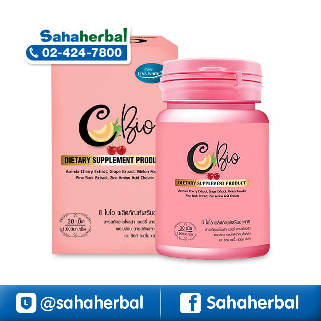 วิตามินซี C BIO Dina White ซี ไบโอ ดีน่า ไวท์ ราคาถูก ฟรีของแถมทุกรายการ