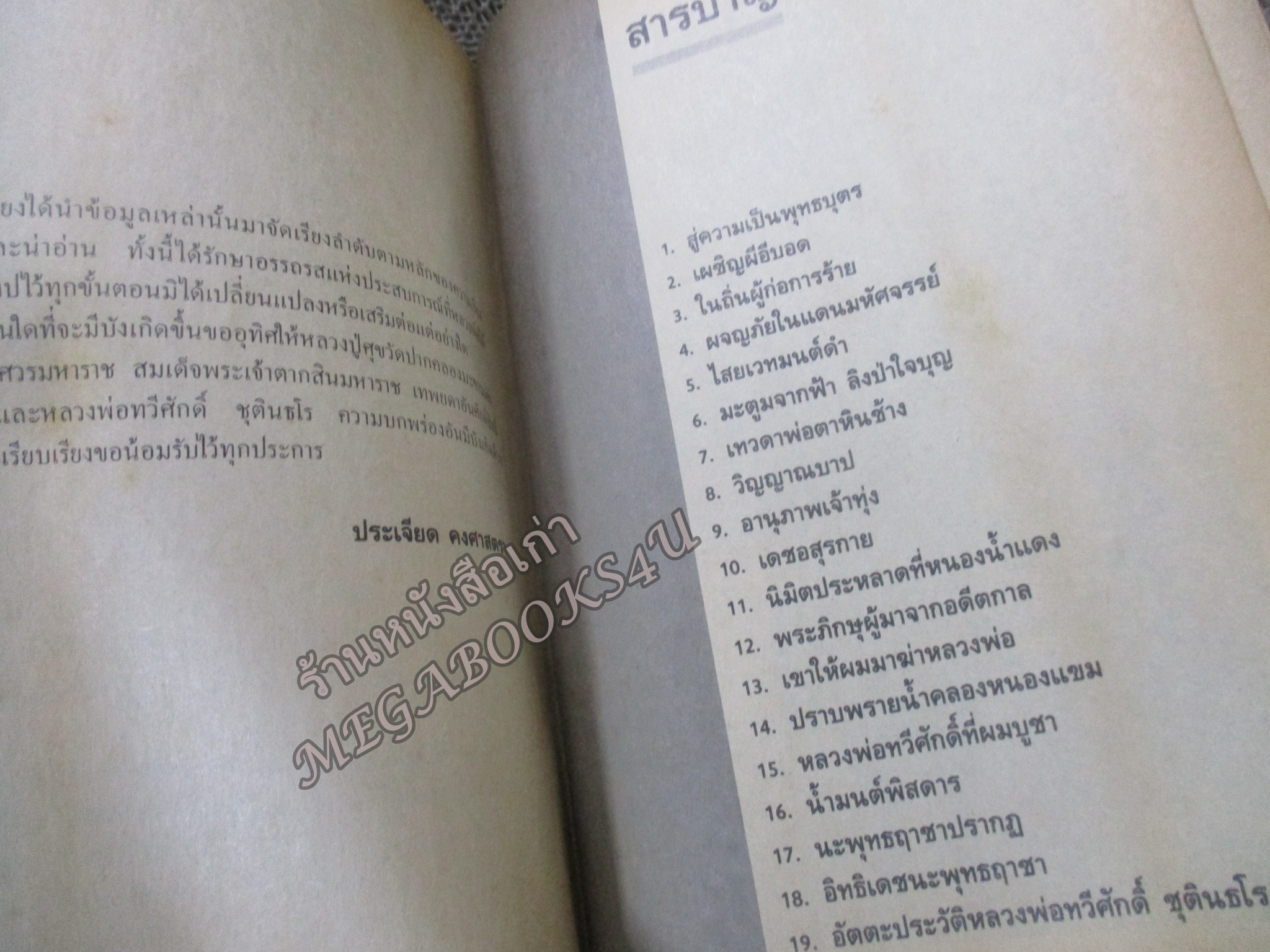 กรรมกำหนด ผจญภัยในแดนอาถรรพณ์ จากชีวิตจริงของพระป่า (หลวงพ่อทวีศักดิ์ ชุตินธโร)