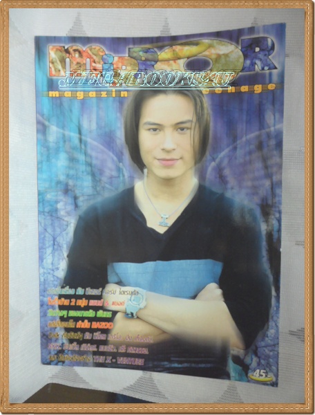 นิตยสารMIRROR เล่ม07 เมษายน 2542 สภาพดี ปก ปีเตอร์ คอร์ป ไดเรนดัล
