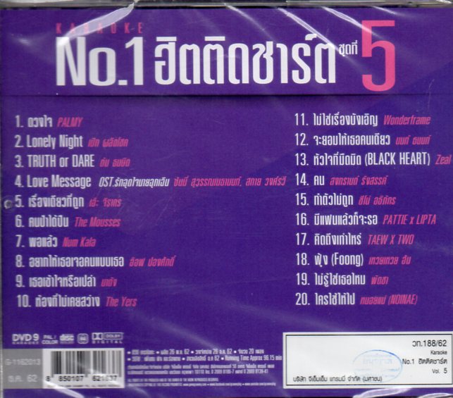 DVD Karaoke,No.1 ฮิตติดชาร์ต ชุดที่ 5