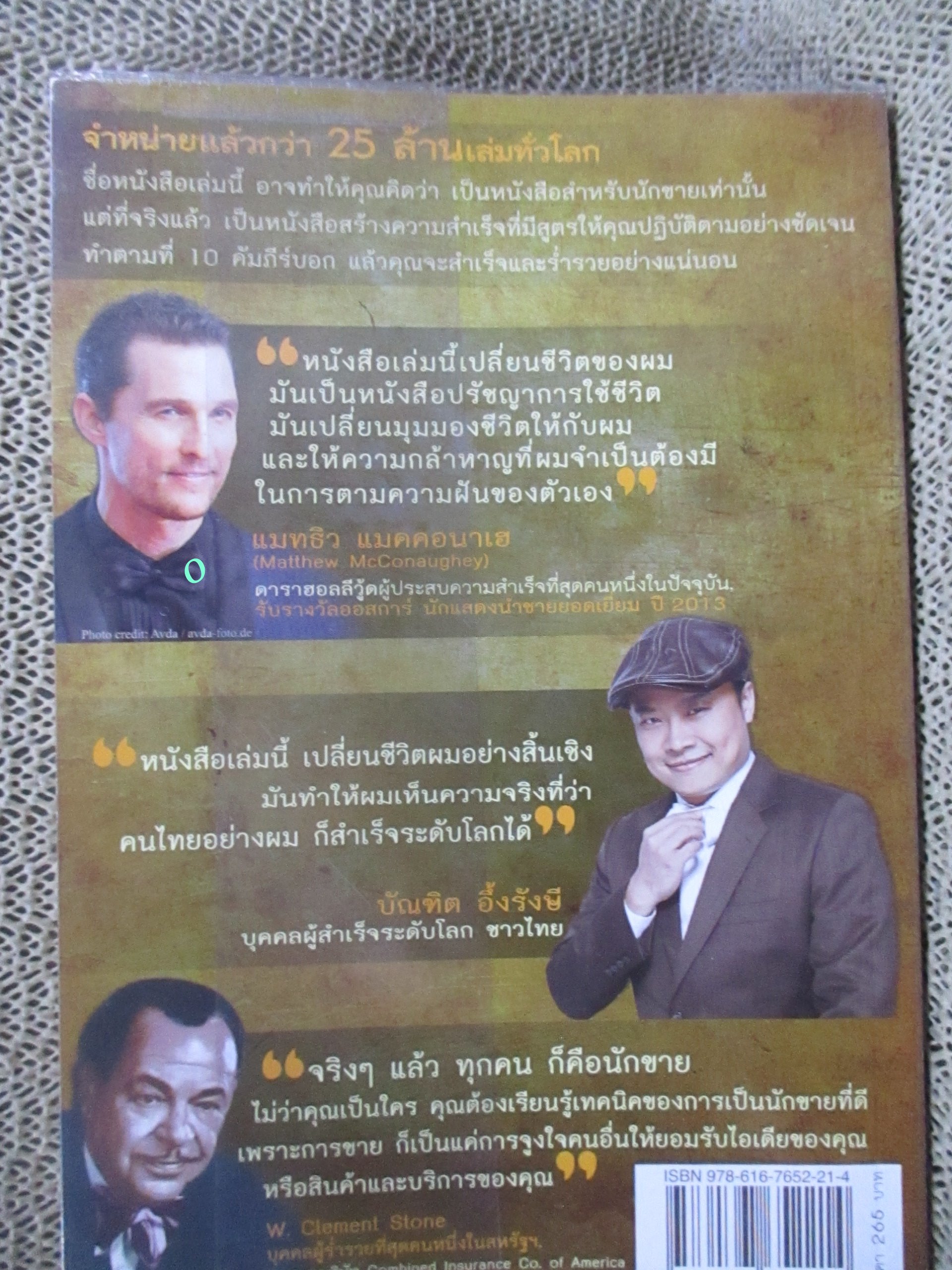 10 คัมภีร์นักขาย ผู้ยิ่งใหญ่ที่สุดในโลก / บัณฑิต อึ้งรังษี / อ๊อก แมนดิโน่