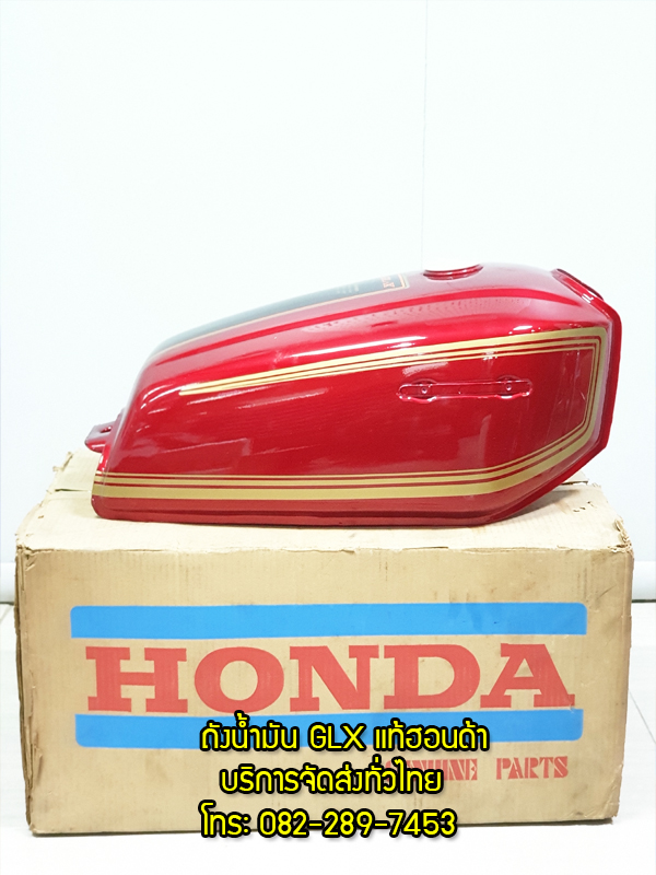 ถังน้ำมันฮอนด้าGLX,JXแท้จากโรงงานสีแดงบรอนซ์ มีจำนวนจำกัด หมดแล้วหมดเลย รีบสั่งด่วน