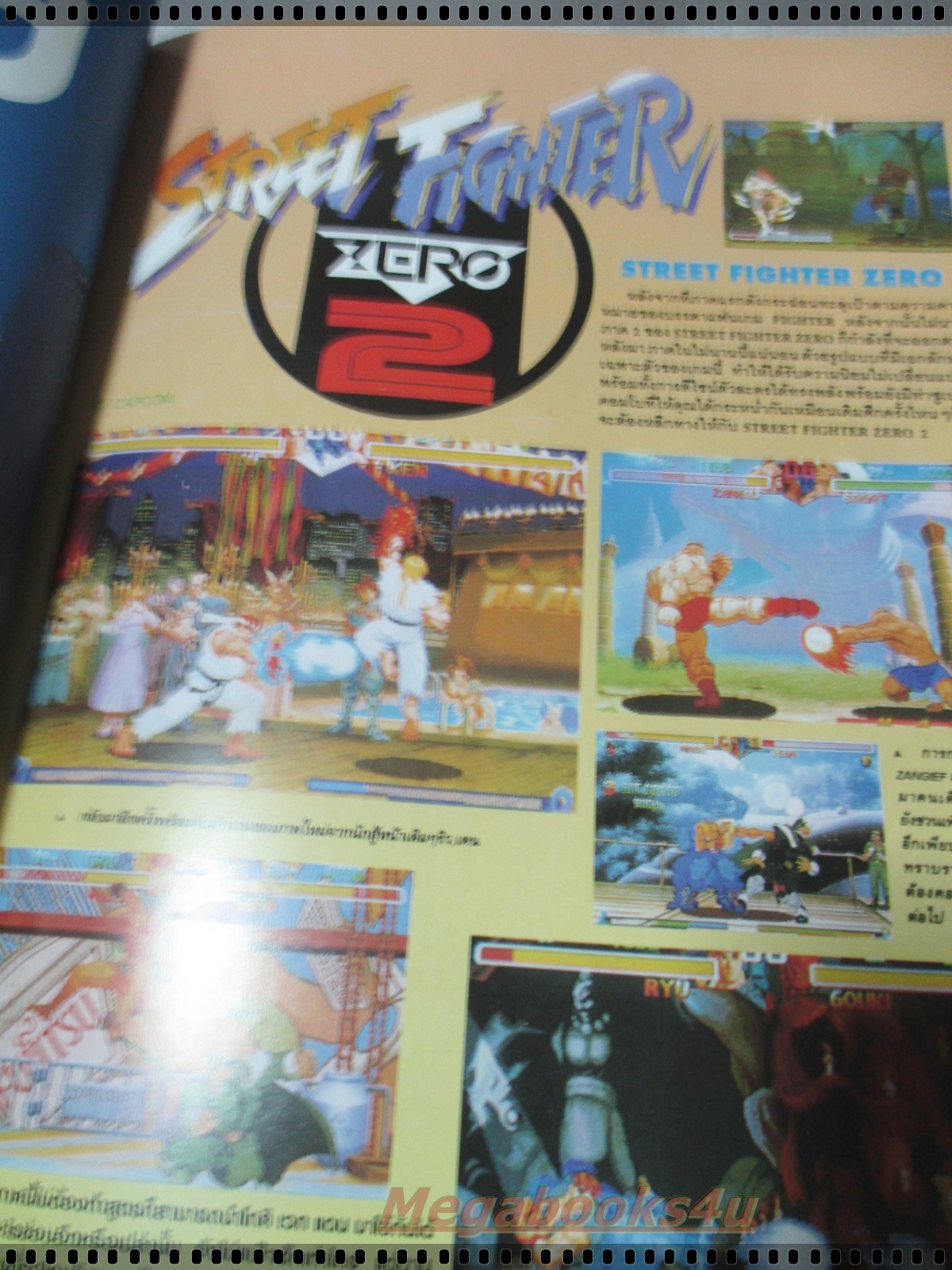 นิตยสารเกมส์ GAMEMAG ฉบับที่049 2539