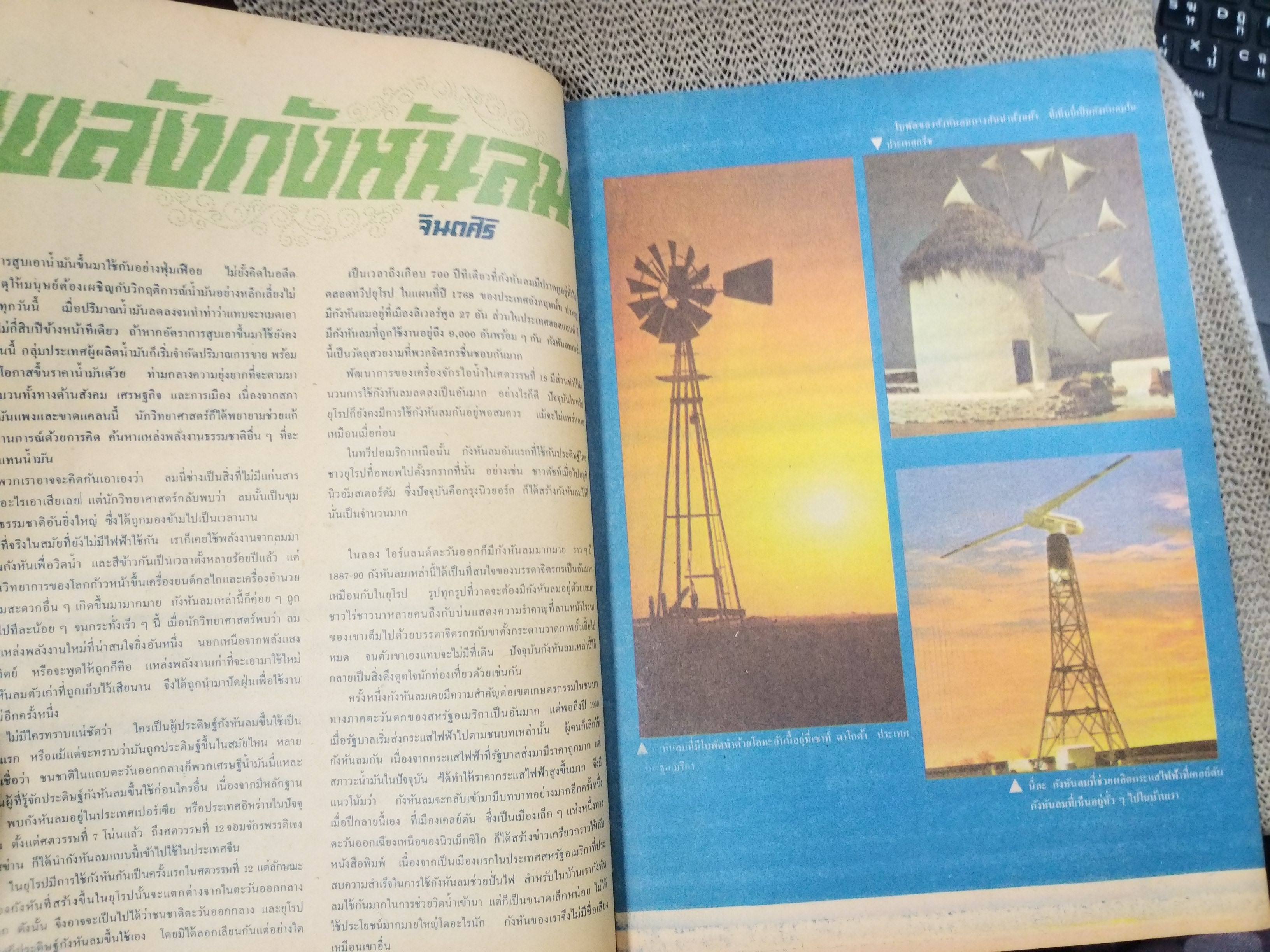 นิตยสารชัยพฤกษ์ปีที่26 ฉบับที่35 ปี2522