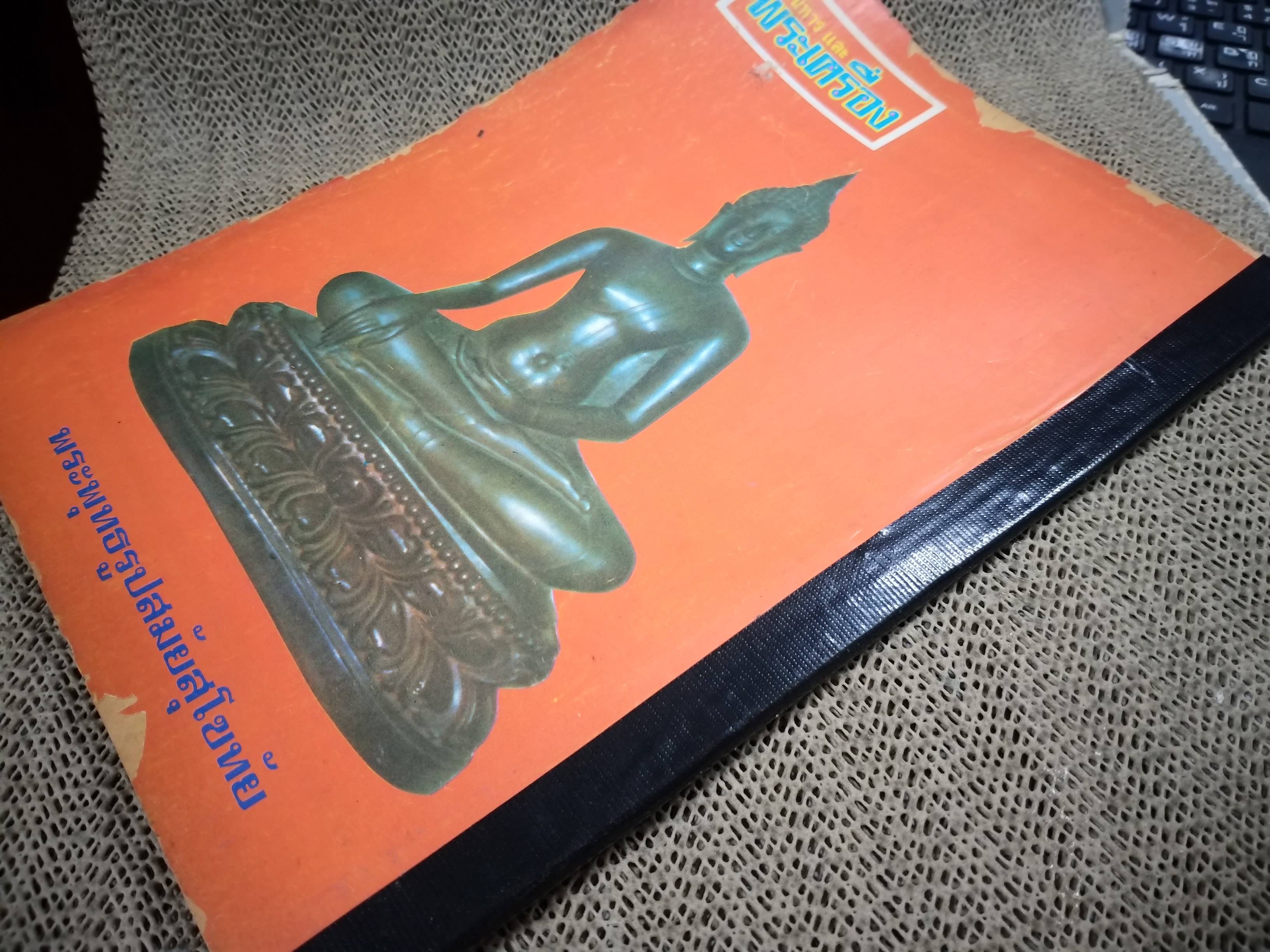 นิตยสารอภินิหารและพระเครื่อง ฉบับที่55 ปก พระวัดพลับ