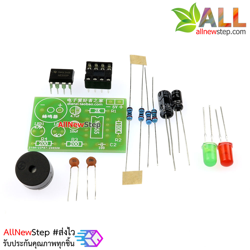 ชุดคิท Electronic Kits ไฟกระพริบพร้อมเสียงติ๊กตอก NE555 Multivibrator Kit Double Flash Light