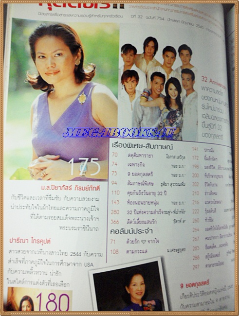 นิตยสารกุลสตรี ฉบับที่754 มิถุนายน 2545 ปก พลอย เฌอมาลย์ พระเอกวัยรุ่น