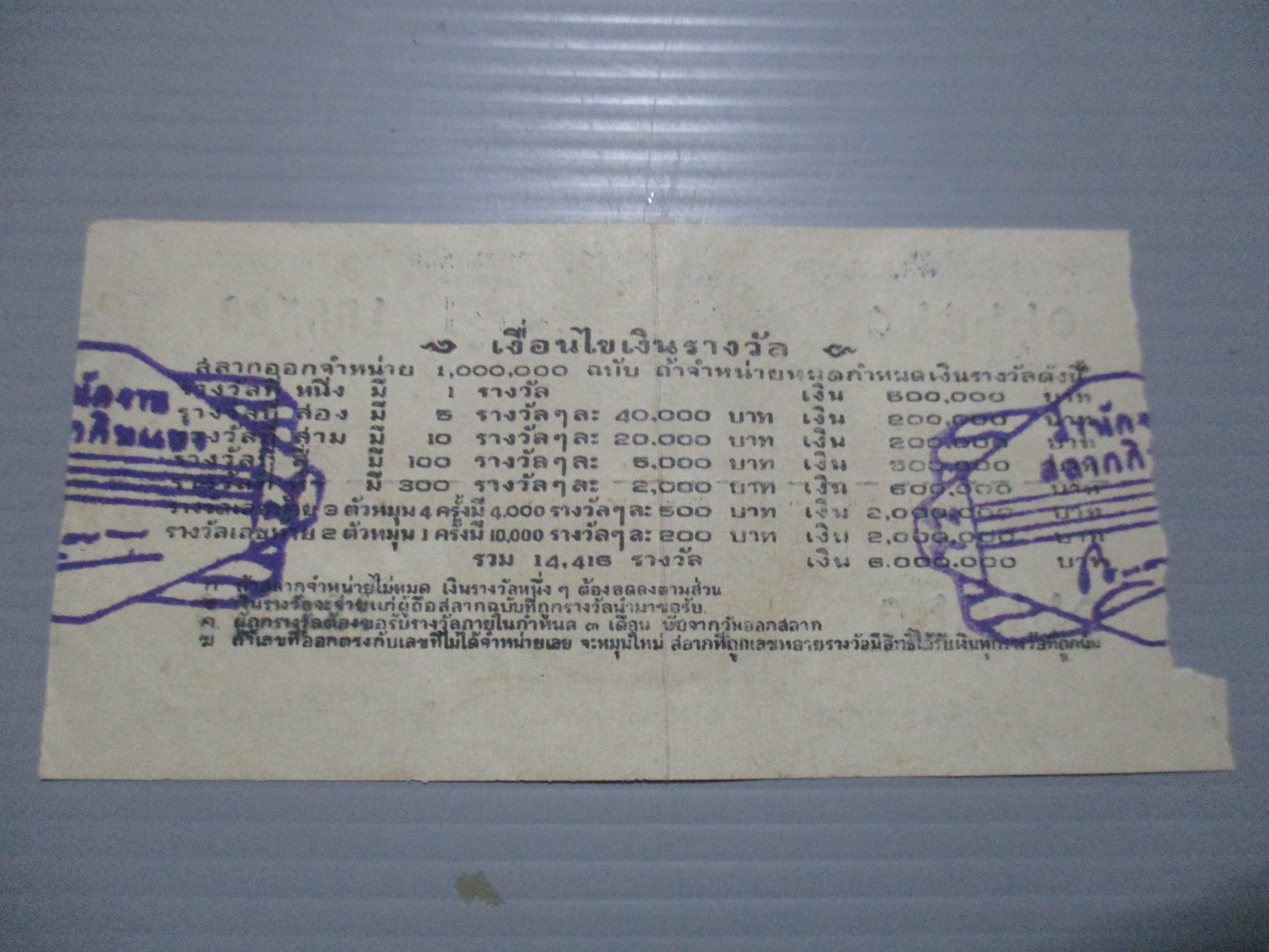 สลากกินแบ่งสะสม ปี2500 เดือน08-30