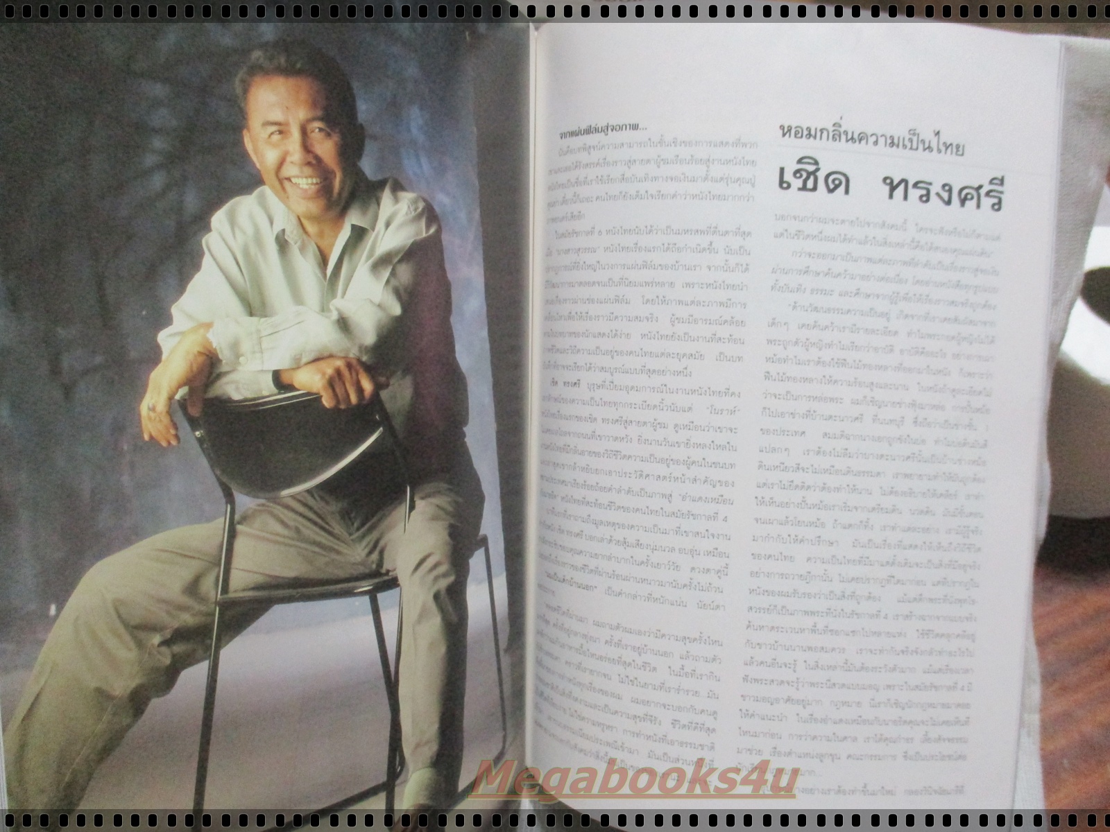 นิตยสารจันทร์ เล่ม83 ปี2537 ปก ไฮแจ็ค และ ต็อกแต๊ก