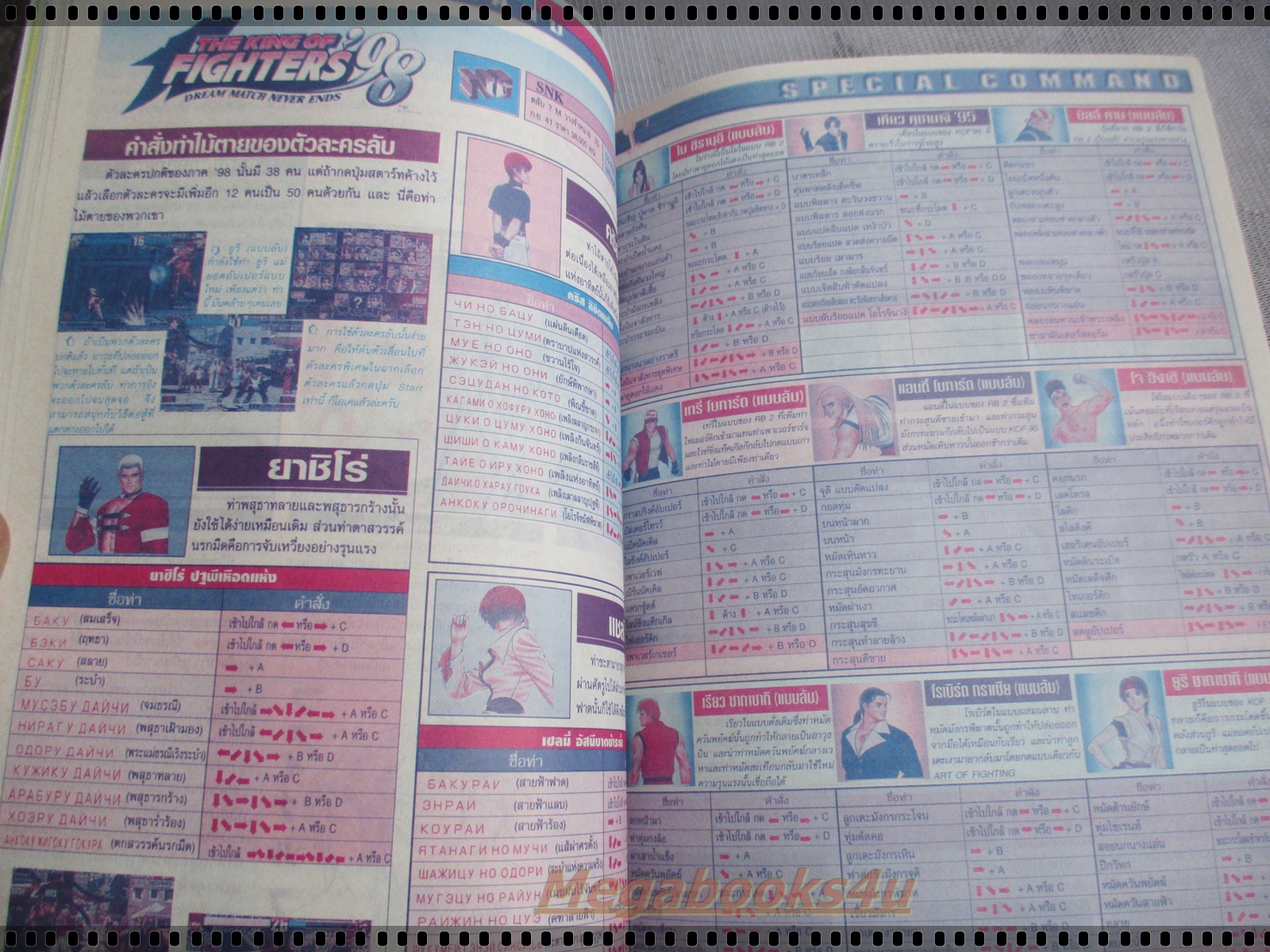 นิตยสารเกมส์MEGA ปี1998 ฉบับที่39 สภาพดี