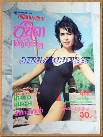 หนังสืออินไซด์นางแบบ,ปกชนิดา เปี่ยมสุวรรณ,ปี 2531 สภาพดี