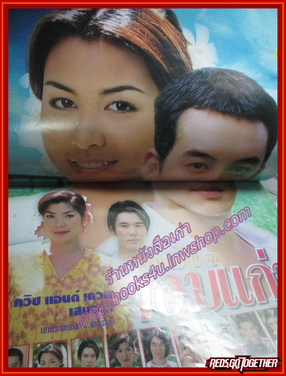 นิตยสารเรื่องย่อละครโทรทัศน์ จอมใจจอมแก่น ปี2545 สภาพดี สุนิสา เจทท์ ชาคริต แย้มนาม