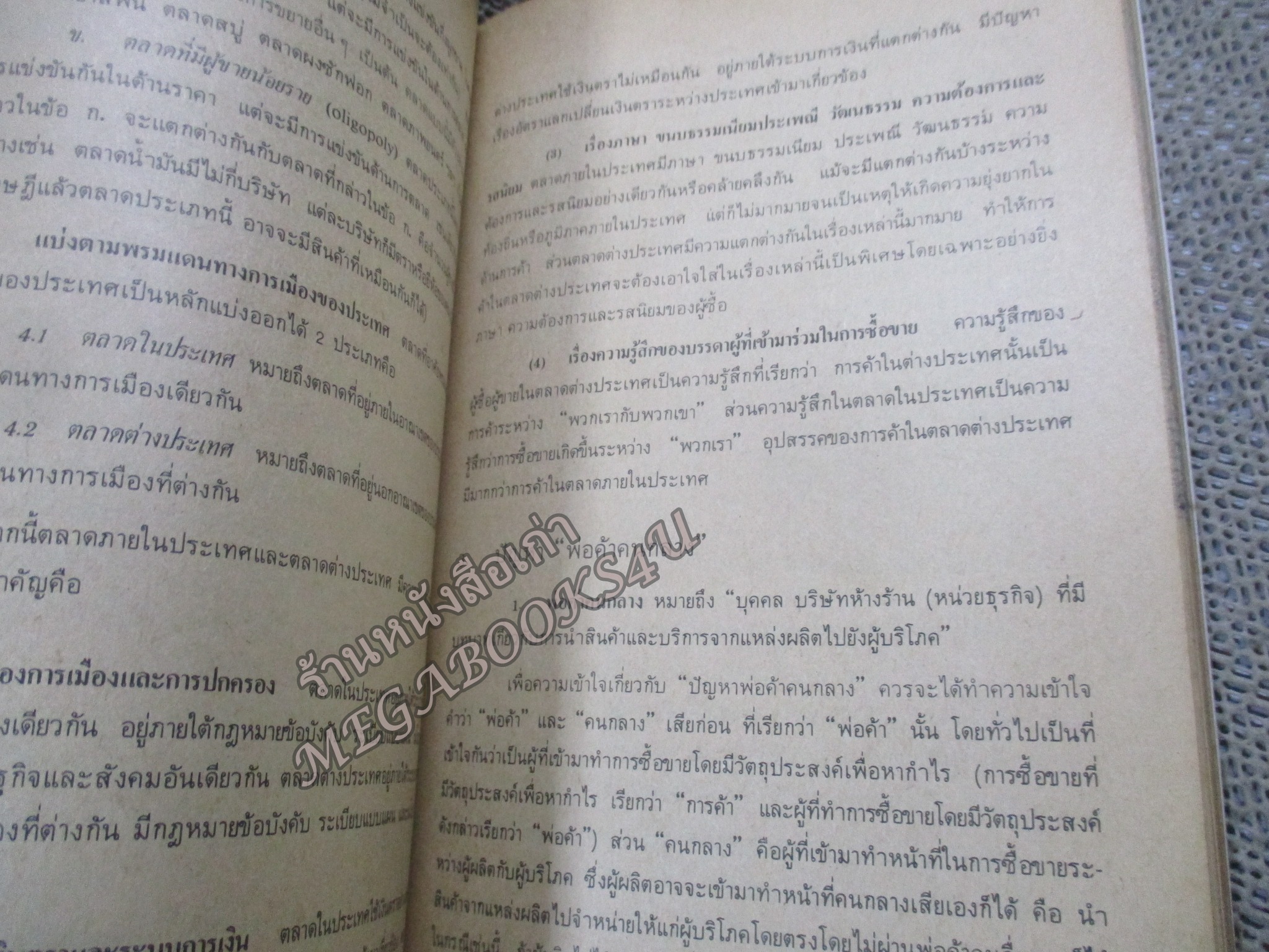 หนังสือเรียนวิชาสังคมศึกษา หน้าที่พลเมือง ส534 มัธยมศึกษาตอนปลาย