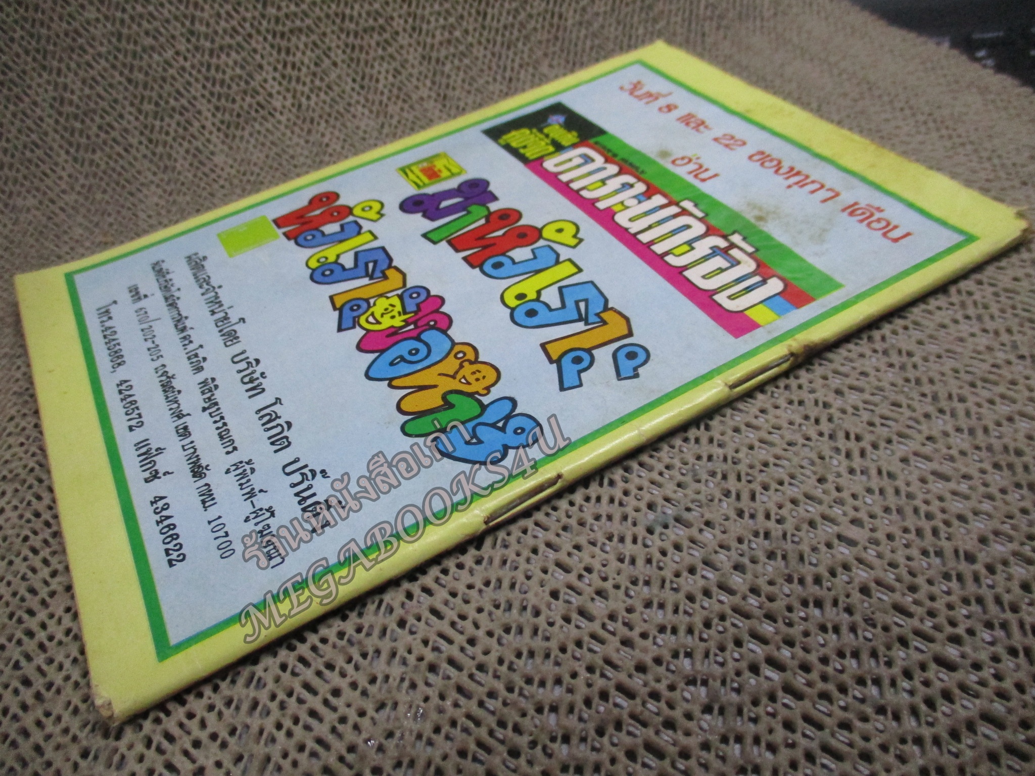 การ์ตูนไทยเล่มละบาท ปก5บาท เรื่อง หลงมนต์น้ำมันพราย โดย แดน สุุดสาคร / โรจน์ เรวดี / ชาตรี สังวรศิลป์