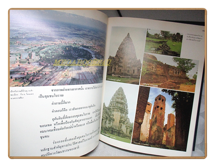 สารานุกรมไทยสำหรับเยาวชน เล่ม15 โดยพระราชประสงค์ในพระบาทสมเด็จพระเจ้าอยู่หัว