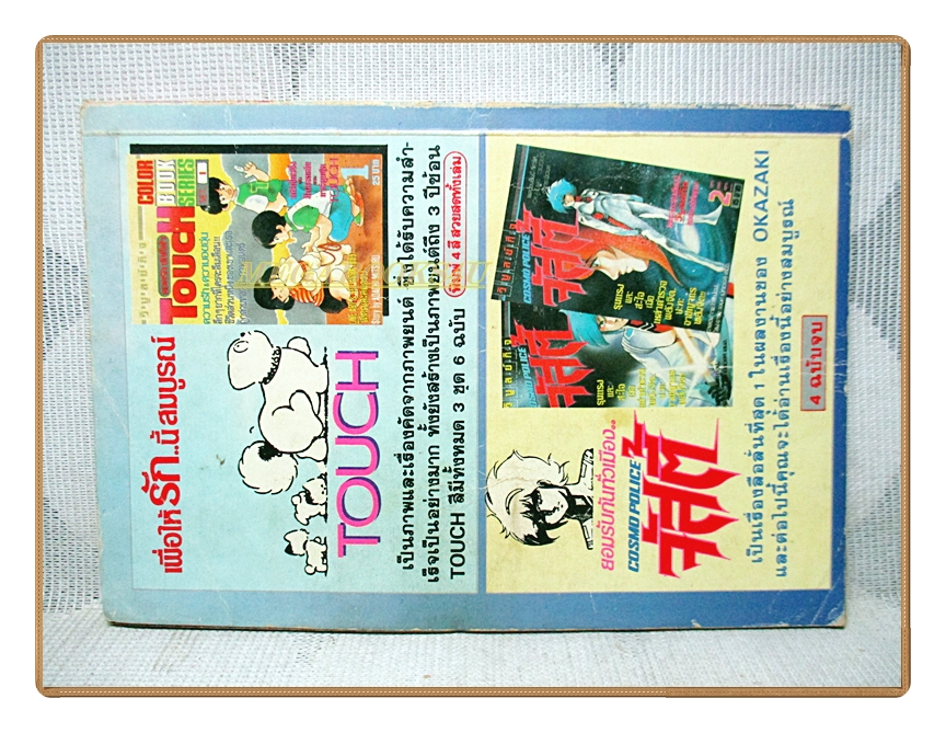 การ์ตูนลามูทรามวัยต่างดาว เล่ม03 สนพ.วิบูลย์กิจ สภาพปานกลาง