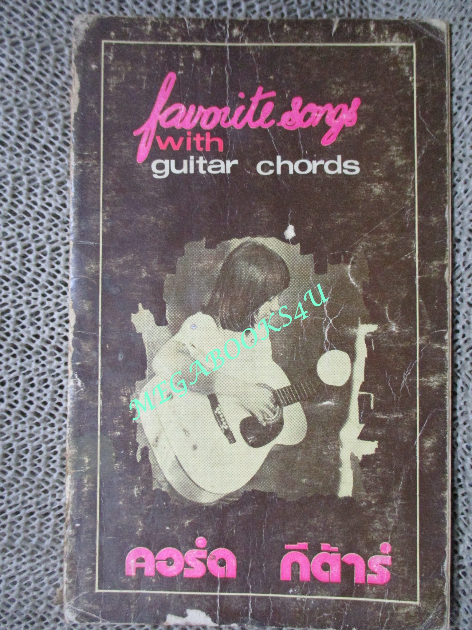 หนังสือเพลงเก่า คอร์ด กีต้าร์ FAVORITE SONGS WITH GUITAR CHORDS ปี2516 ตำหนิ สภาพเก่าหน่อย