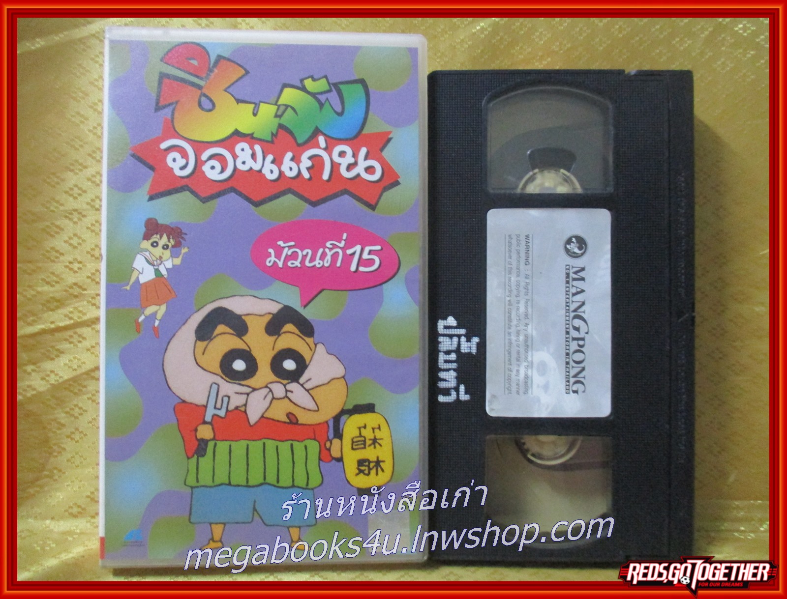 วีดีโอเทป Video Tape ชินจังจอมแก่น ม้วน15