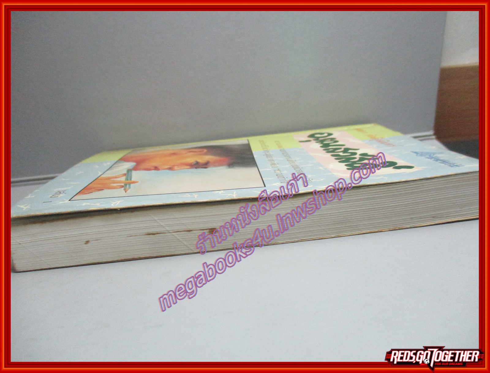 อรุณสวัสดิ์ เล่ม1 โดย จุลดา ภักดีภูมินทร์ (ครบชุด2เล่มจบ) 2534 ตำหนิ มีคราบน้ำตรงขอบหนังสือหน่อย