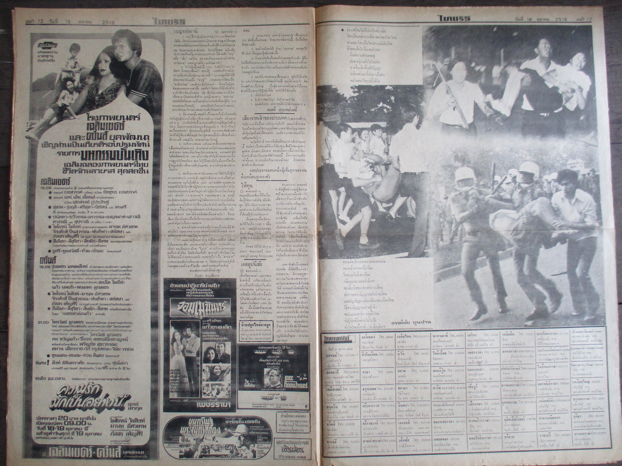 หนังสือพิมพ์ไทยรัฐ วันที่18ตุลาคม2516 ประมวลภาพเหตุการณ์ 14 ตุลาคม 2516 หน้าครบสมบูรณ์