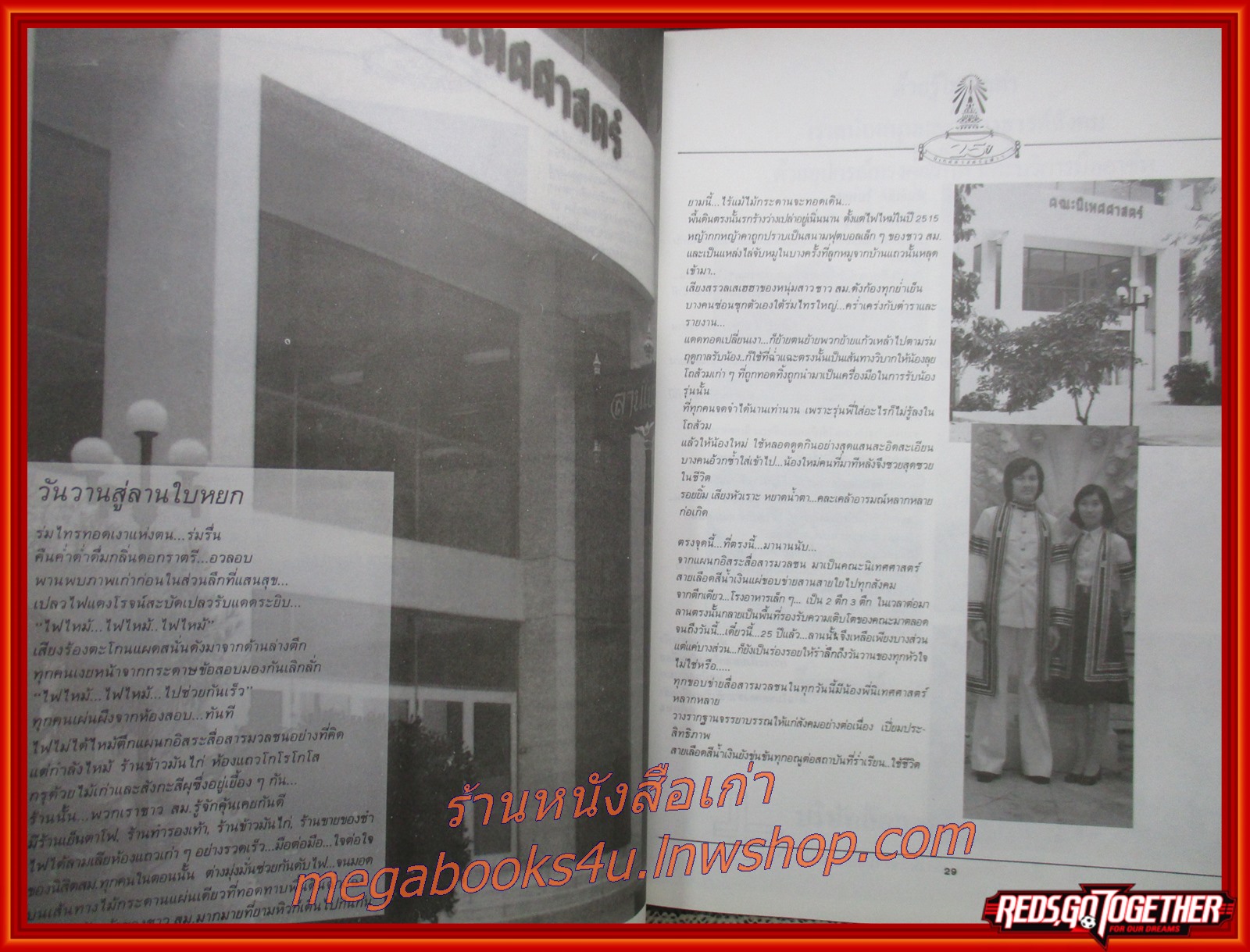 หนังสือรุ่น ทำเนียบนิสิตนิเทศศาสตร์ จุฬาฯ (1000 นิเทศศาสตร์) จัดทำโดย ประชาชาติธุรกิจ