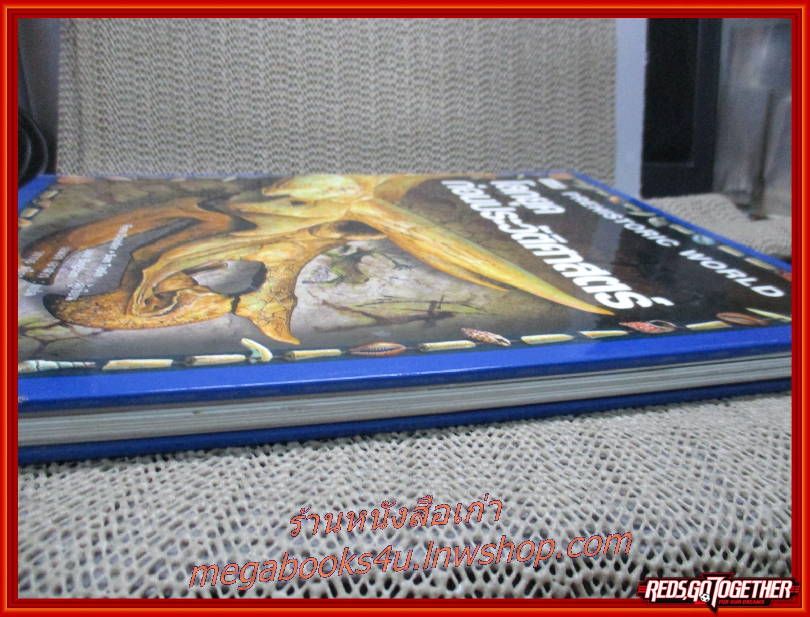 โลกยุคก่อนประวัติศาสตร์ Prehistory World / สนพ. ปาเจรา