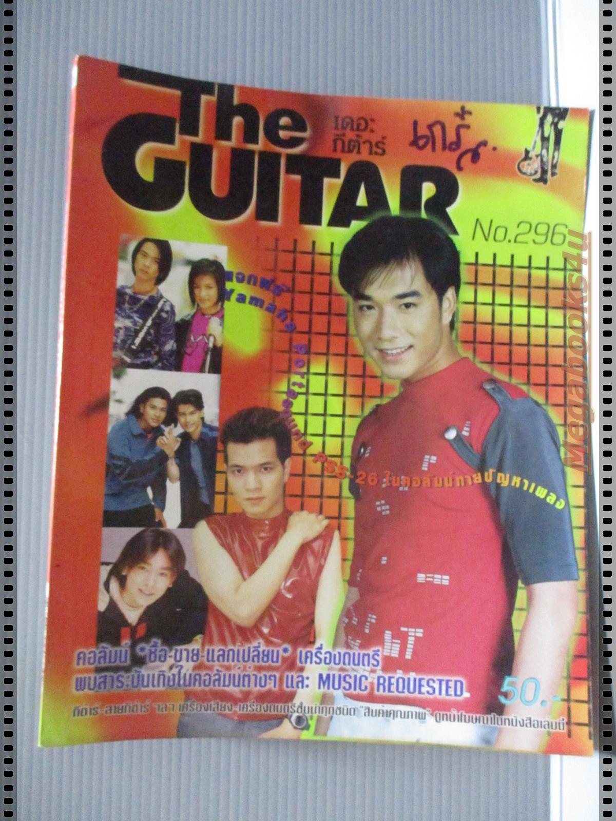 หนังสือเพลงพร้อมคอร์ดกีตาร์ เดอะกีต้าร์ THE GUITAR ฉบับที่296 ปี2541