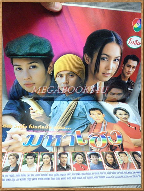 นิตยสารเรื่องย่อละครทีวี มหาเฮง