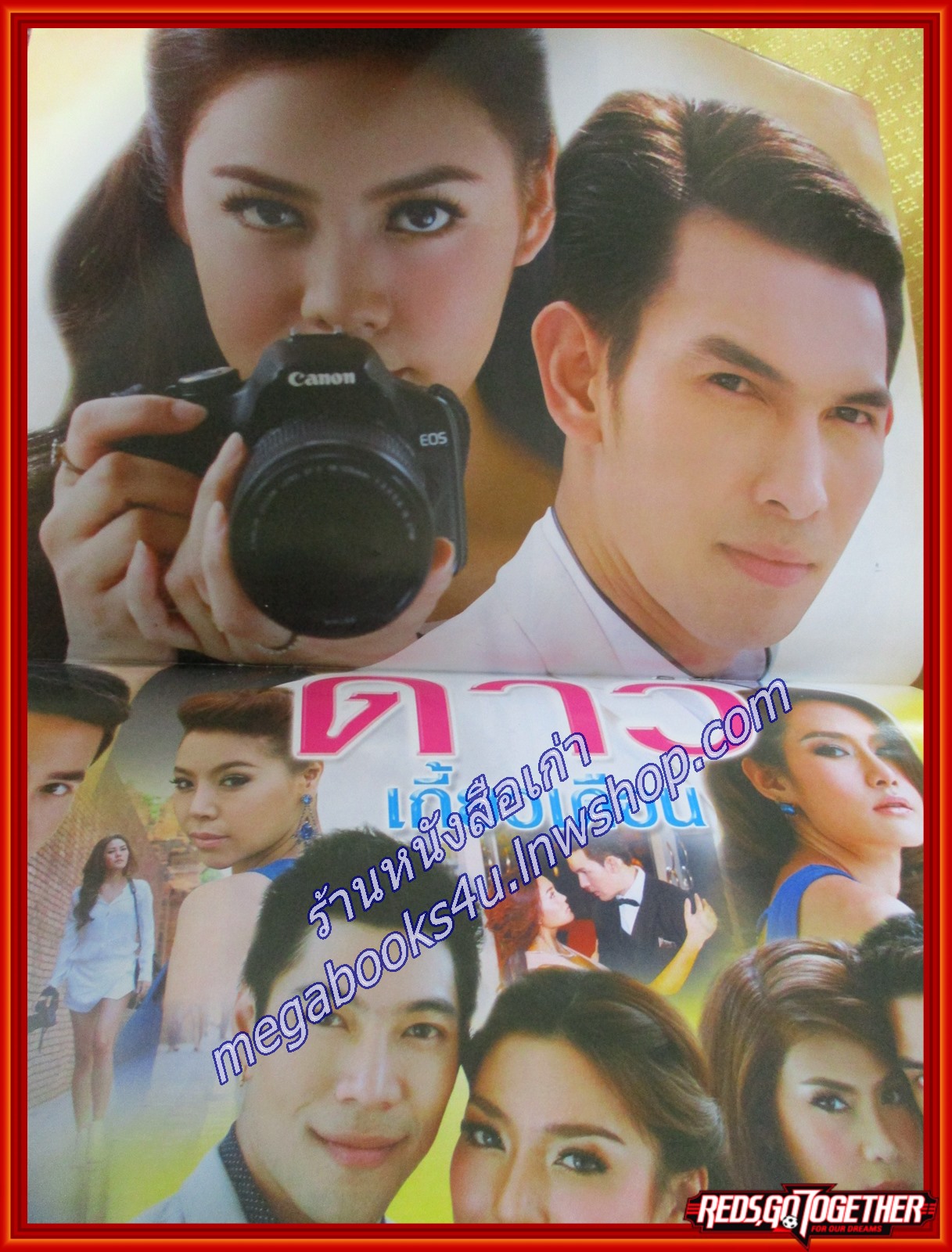 นิตยสารเรื่องย่อละครโทรทัศน์ ดาวเกี้ยวเดือน ปี2556 อธิชาติ ชุมนานนท์ เจนี่ เทียนโพธิ์สุวรรณ์