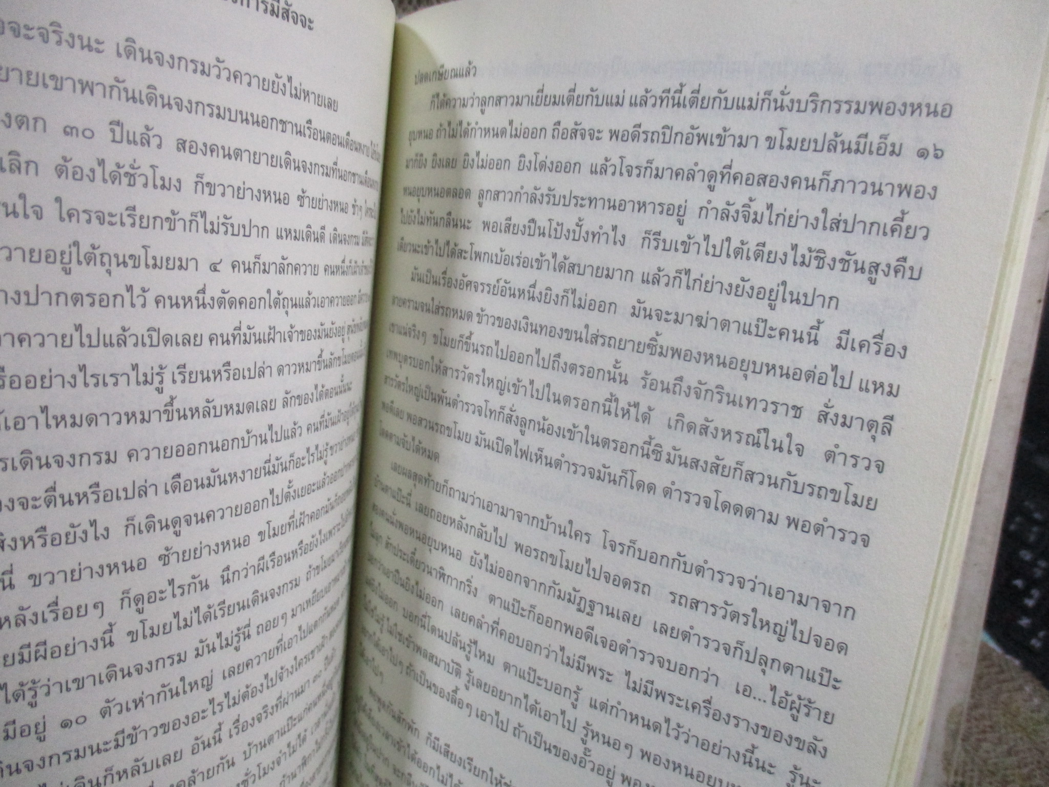 พี่ชายที่แสนดีห้างทองธรรมวัฒนะ หนังสืออนุสรณ์ นายห้างทอง ธรรมวัฒนะ พร้อมกล่อง / ปี2548/