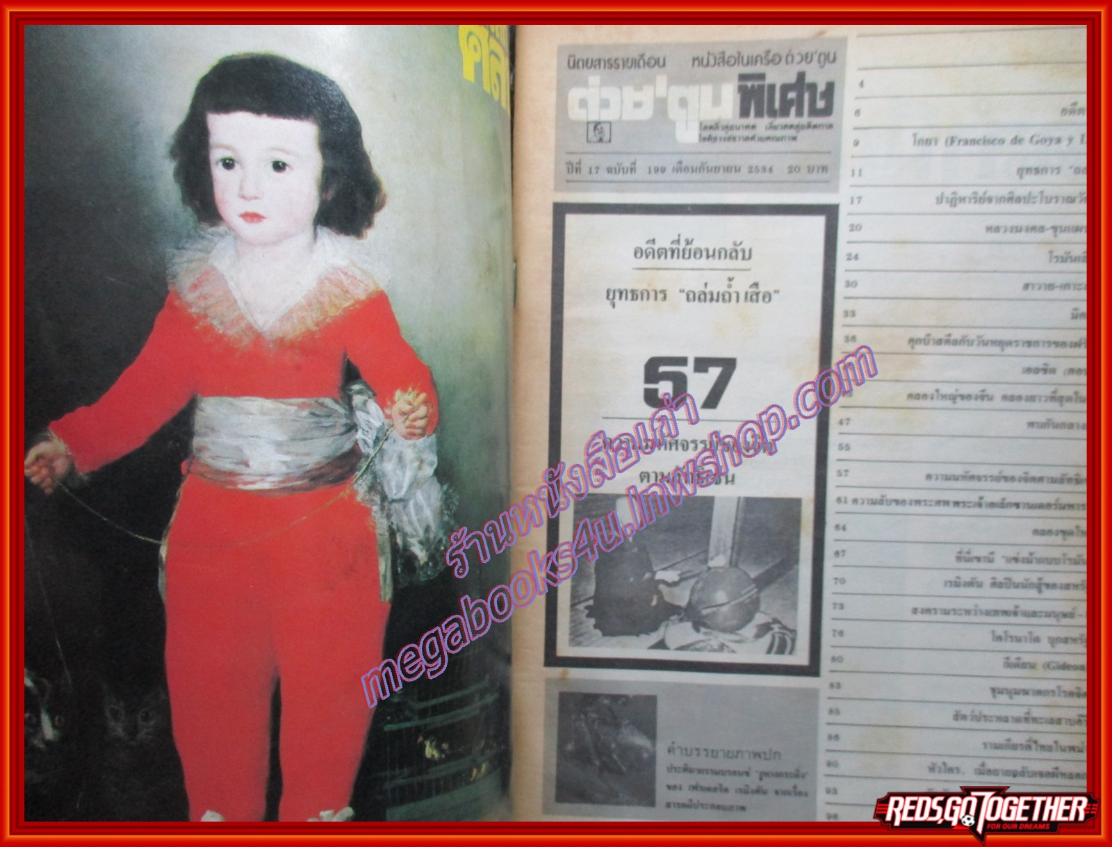 ต่วย'ตูนพิเศษ ฉบับ199 ปี2534 ตำหนิ หน้าปกมีรอยถลอกหน่อย