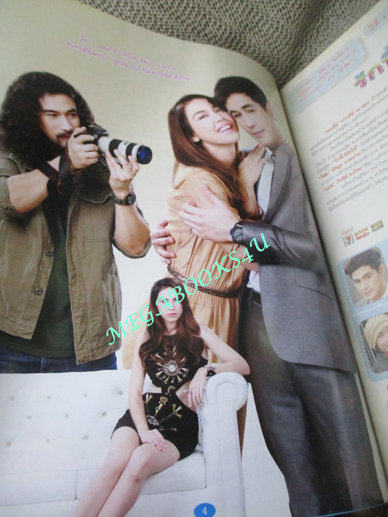 นิตยสารเรื่องย่อละครโทรทัศน์ รักนี้เจ้จัดให้ ปี2557 พัชฏะ นามปาน ภีรนีย์ คงไทย