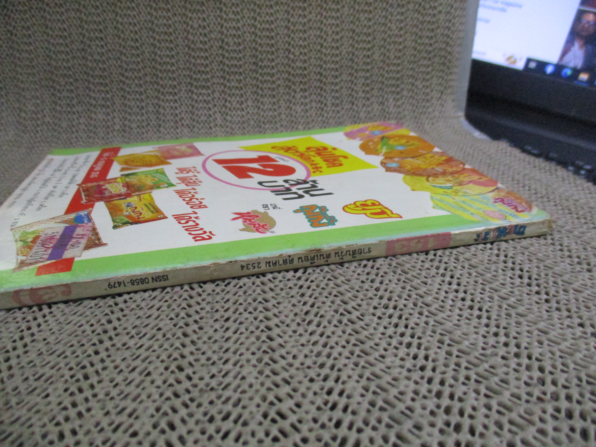 การ์ตูนขายหัวเราะ ฉบับที่0153 / 2534