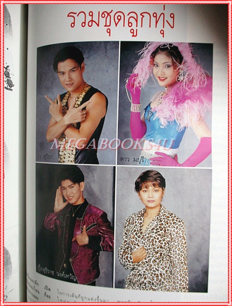 นิตยสารพลอยแกมเพชร ฉบับที่155 กรกฏาคม 2541 ปก ครีม เปรมสินี รัตนโสภา สภาพดี