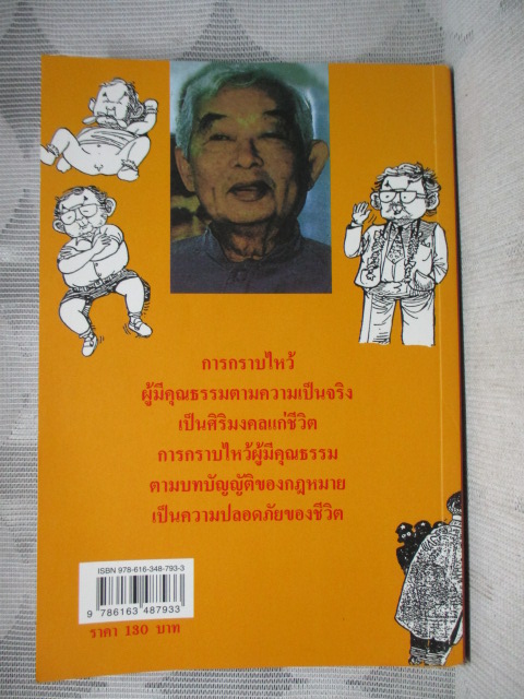 ท่านบิ๊กคึกฤทธิ์ สารพัดคุณธรรม เป็นมหาเทวดาองค์หนึ่ง